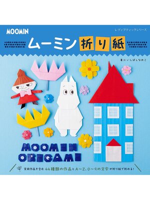 cover image of ムーミン折り紙